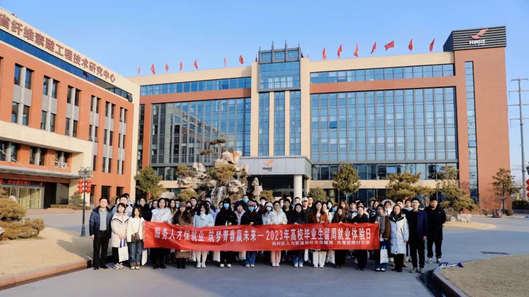 大學(xué)生就業(yè)體驗日活動 | 赫達，給你想要的未來！