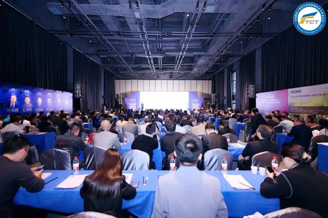 赫達(dá)集團(tuán)參加2023年度技術(shù)交流暨TCT15周年慶典，帶來精彩分享