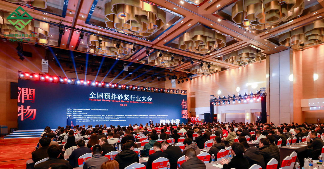 2024年度全國預(yù)拌砂漿行業(yè)大會在西安隆重召開，赫達(dá)集團(tuán)再獲榮譽！